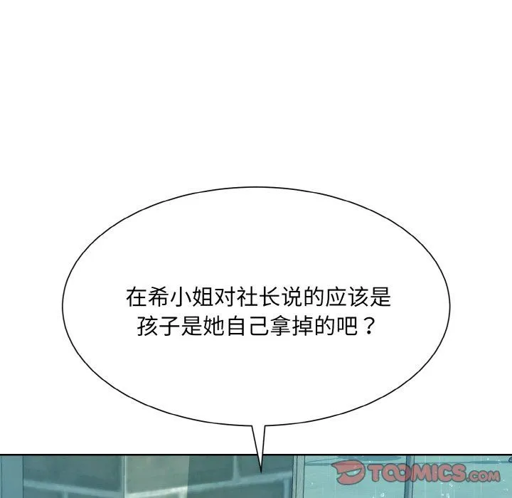眷恋 - 第45話 - page 8