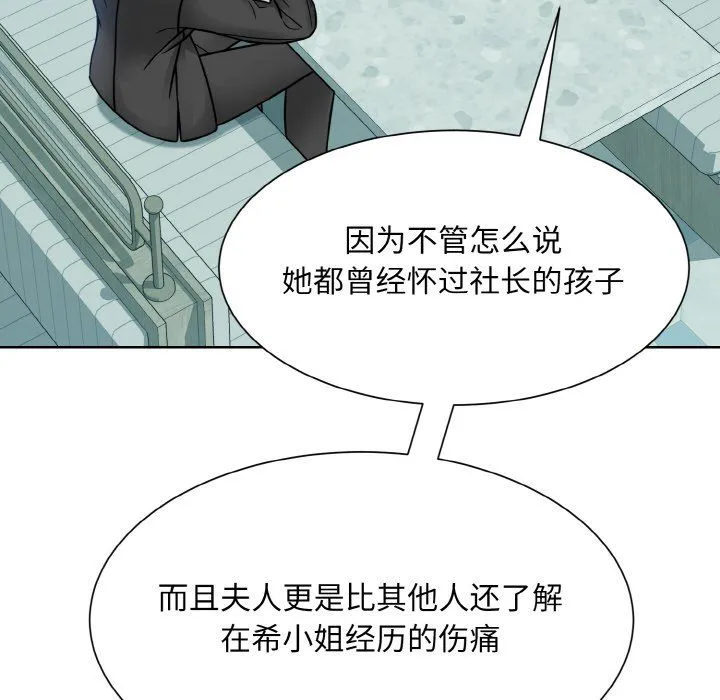 眷恋 - 第45話 - page 15