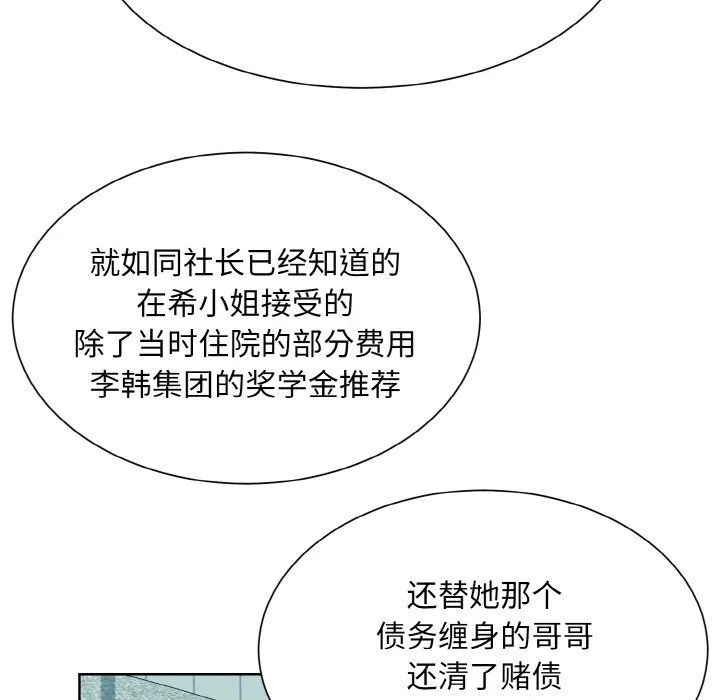 眷恋 - 第45話 - page 16