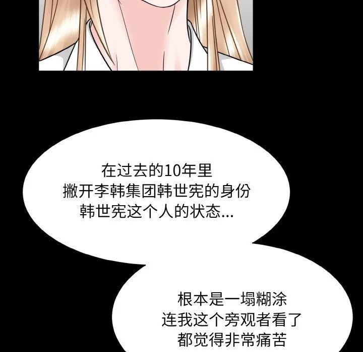 眷恋 - 第45話 - page 73