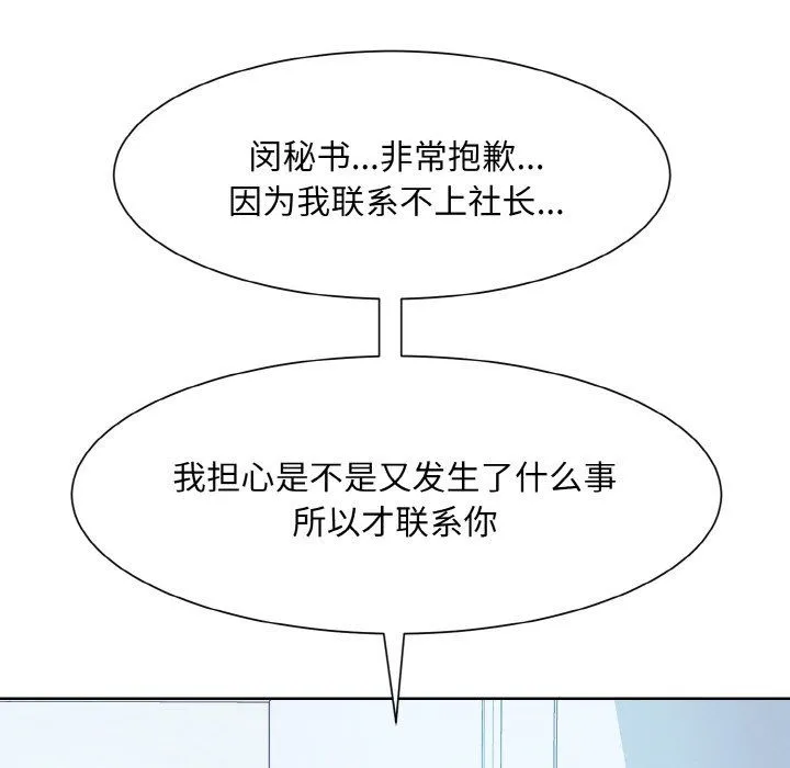 眷恋 - 第45話 - page 85