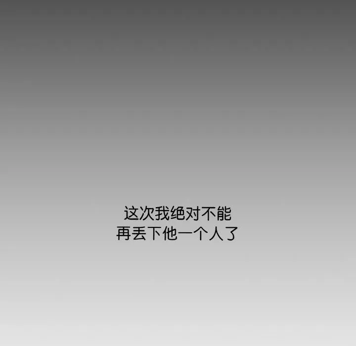 眷恋 - 第45話 - page 99
