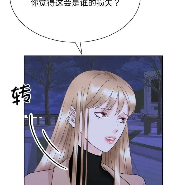 眷恋 - 第18話 - page 26