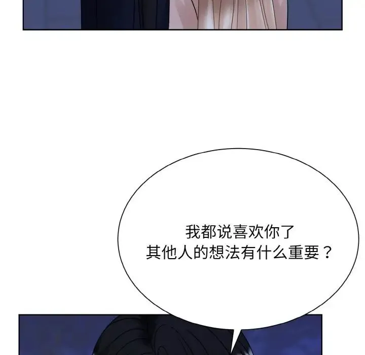 眷恋 - 第18話 - page 46