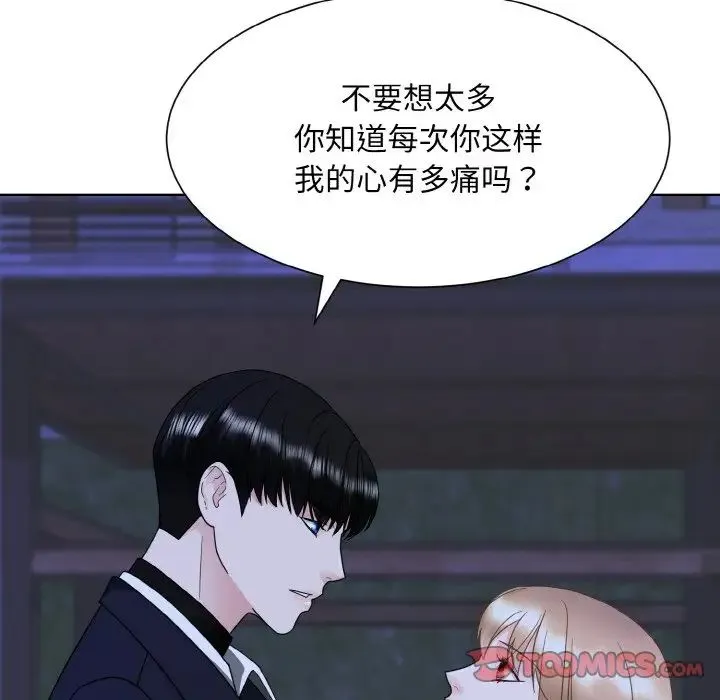 眷恋 - 第18話 - page 60