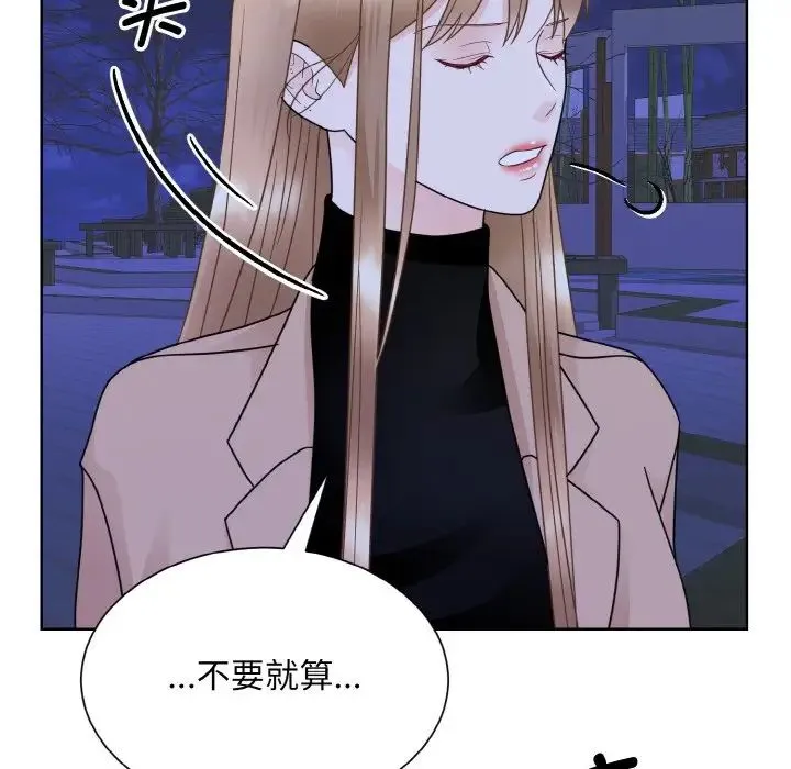 眷恋 - 第18話 - page 91