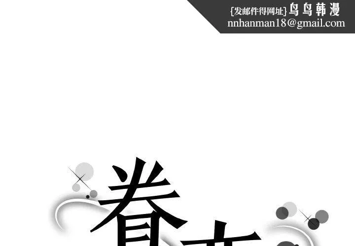 眷恋 - 第46話 - page 1