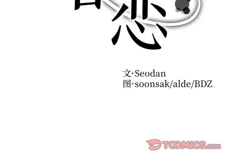 眷恋 - 第46話 - page 2