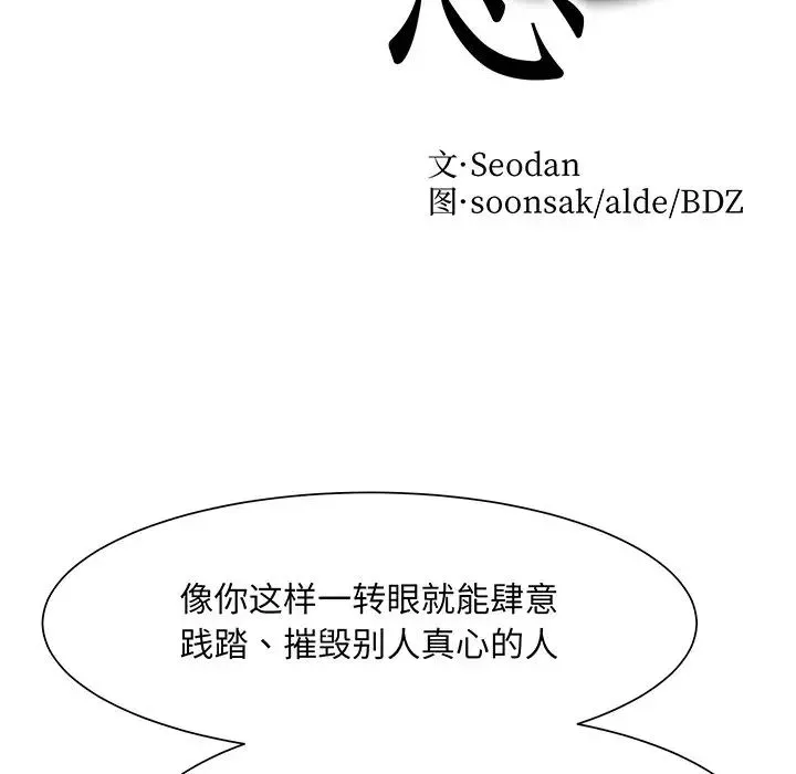 眷恋 - 第5话 - page 12