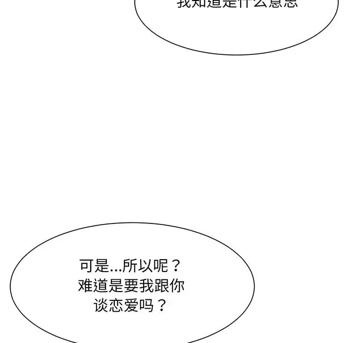 眷恋 - 第5话 - page 91
