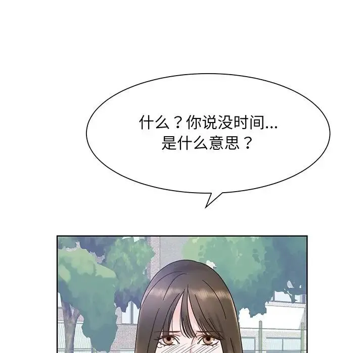 眷恋 - 第5话 - page 97