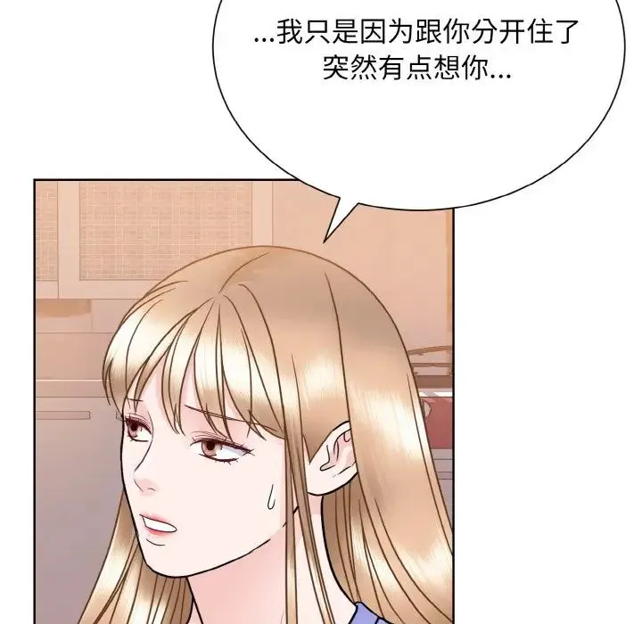 眷恋 - 第24話 - page 88