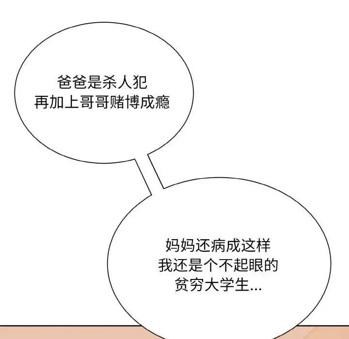 眷恋 - 第24話 - page 136