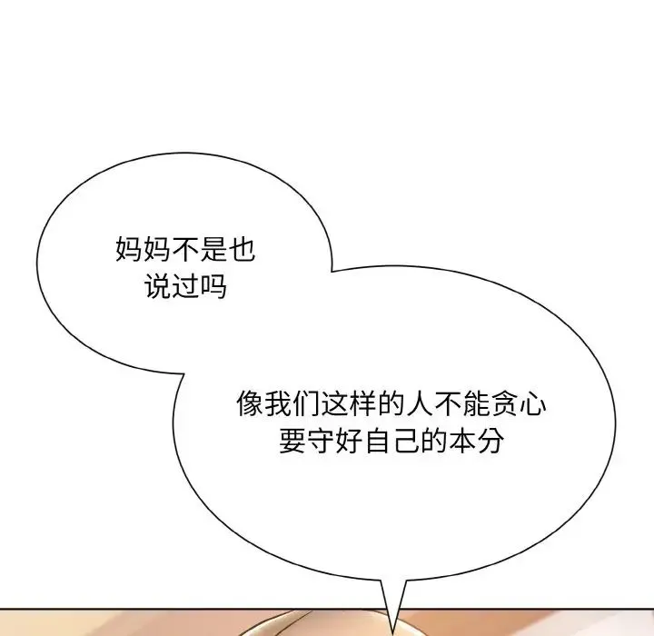 眷恋 - 第24話 - page 144