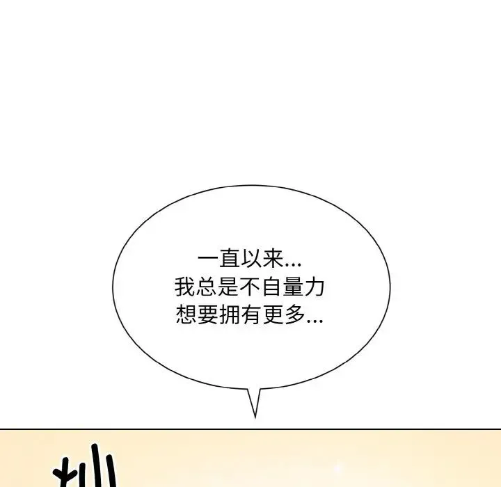 眷恋 - 第24話 - page 155
