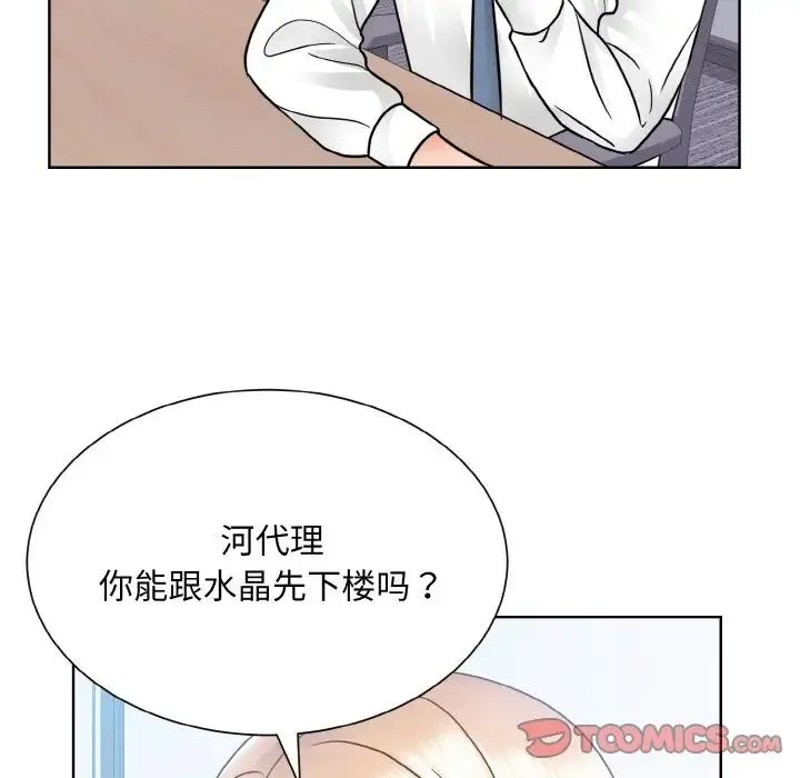 眷恋 - 第28話 - page 12