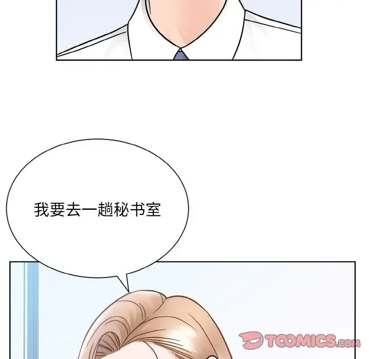 眷恋 - 第28話 - page 15