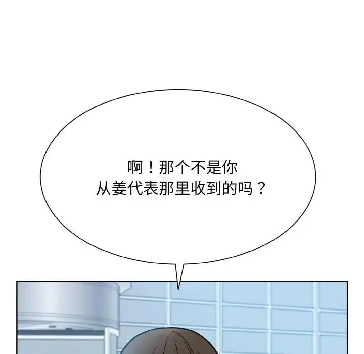 眷恋 - 第28話 - page 74