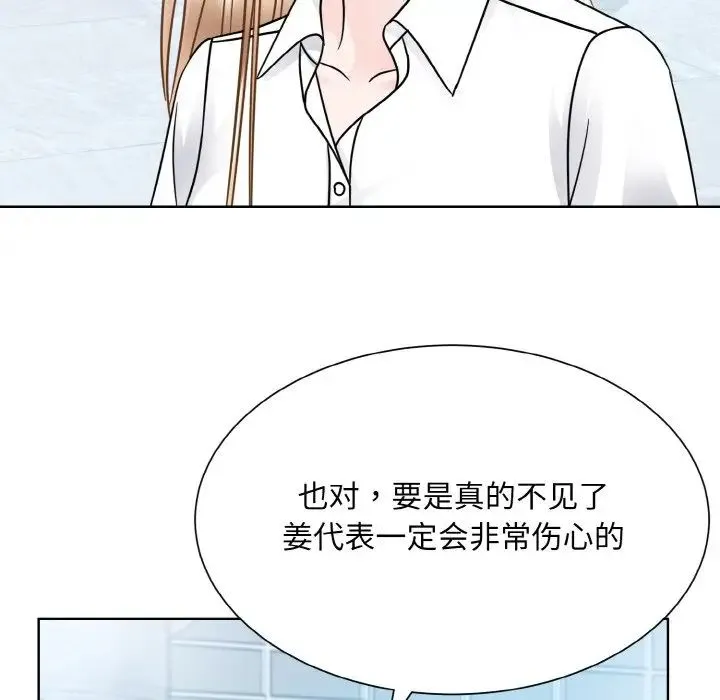 眷恋 - 第28話 - page 77