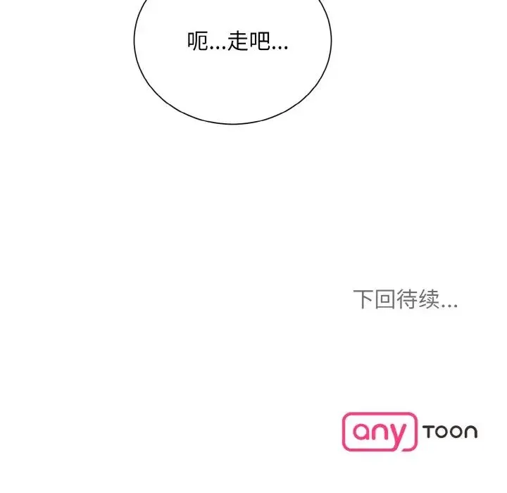 眷恋 - 第28話 - page 134