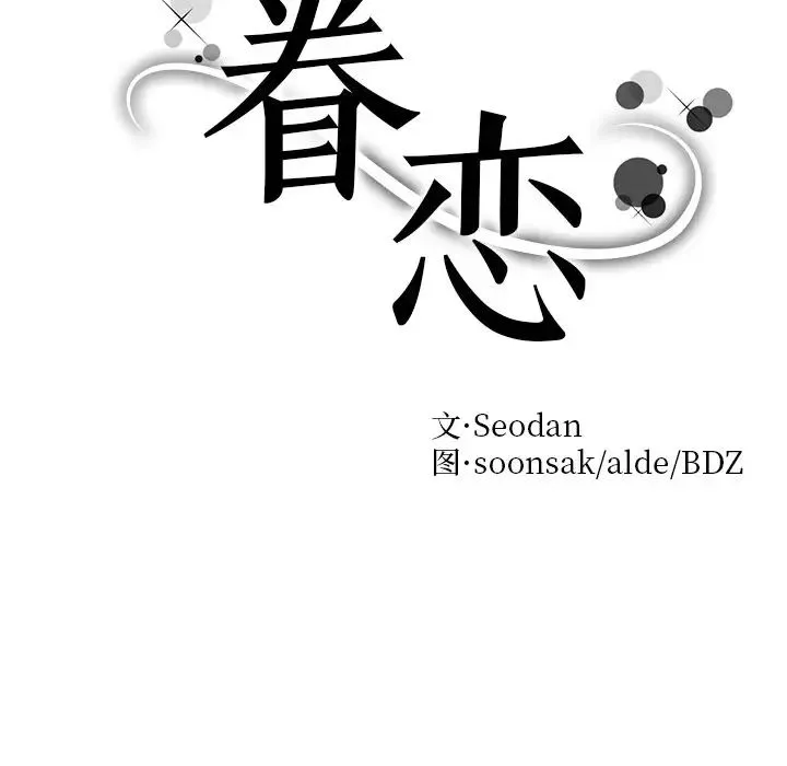 眷恋 - 第1话 - page 13