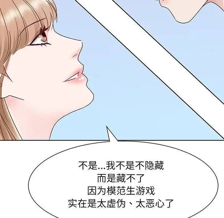 眷恋 - 第6话 - page 88