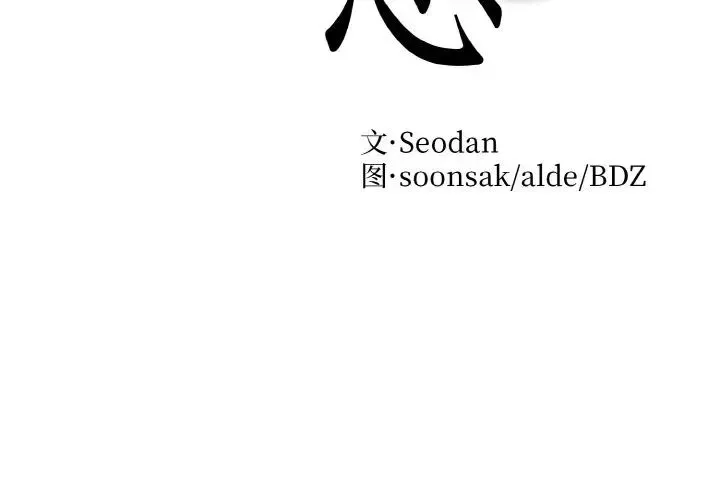 眷恋 - 第25話 - page 2