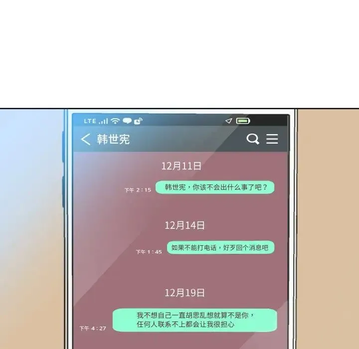 眷恋 - 第25話 - page 8