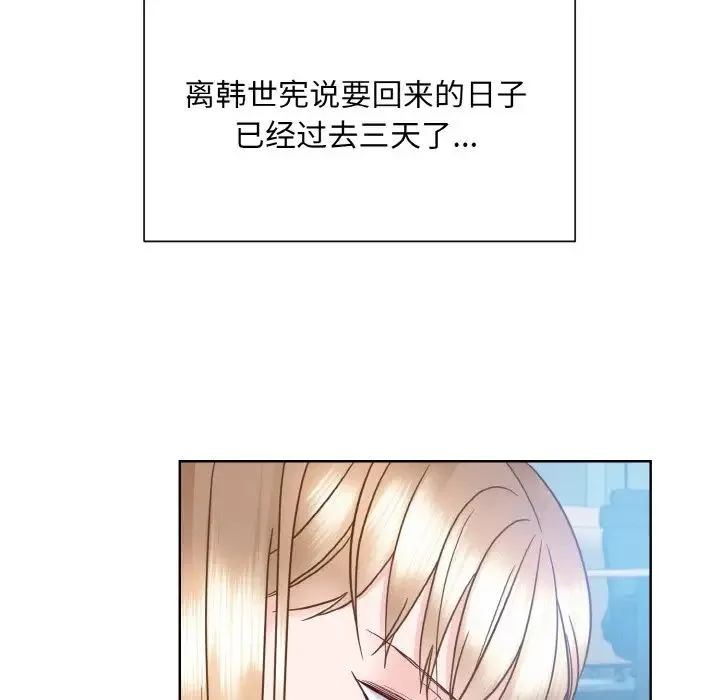 眷恋 - 第25話 - page 10