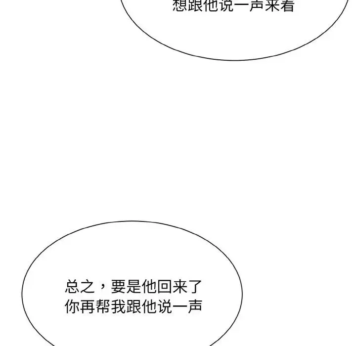 眷恋 - 第25話 - page 37