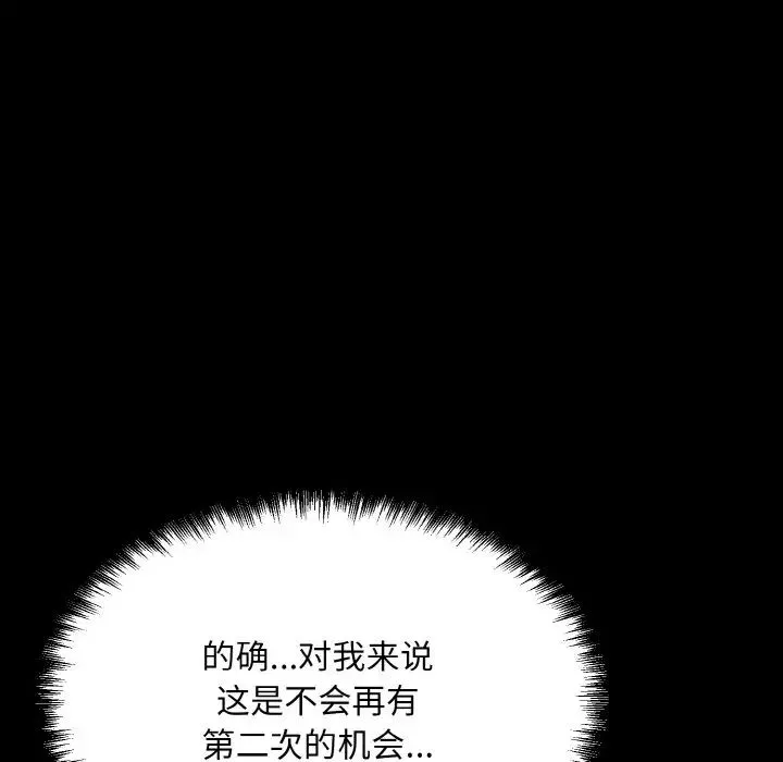 眷恋 - 第25話 - page 77