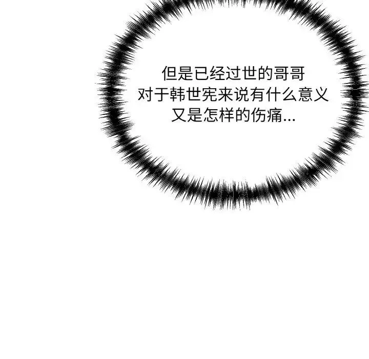眷恋 - 第25話 - page 115