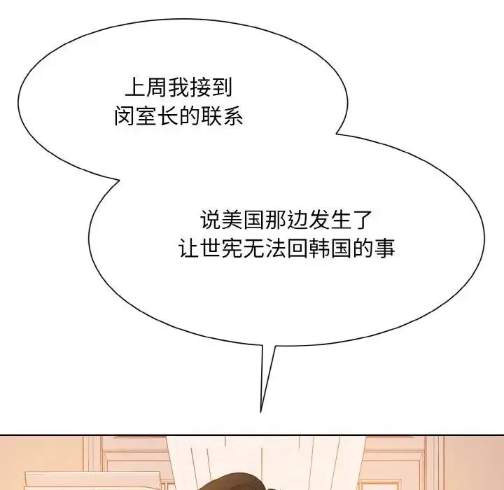 眷恋 - 第25話 - page 116