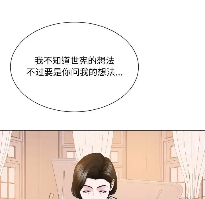 眷恋 - 第25話 - page 133