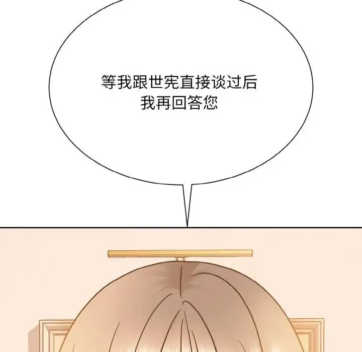 眷恋 - 第25話 - page 137