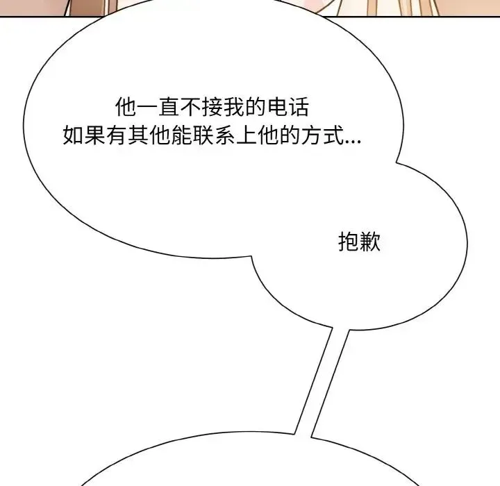 眷恋 - 第25話 - page 139