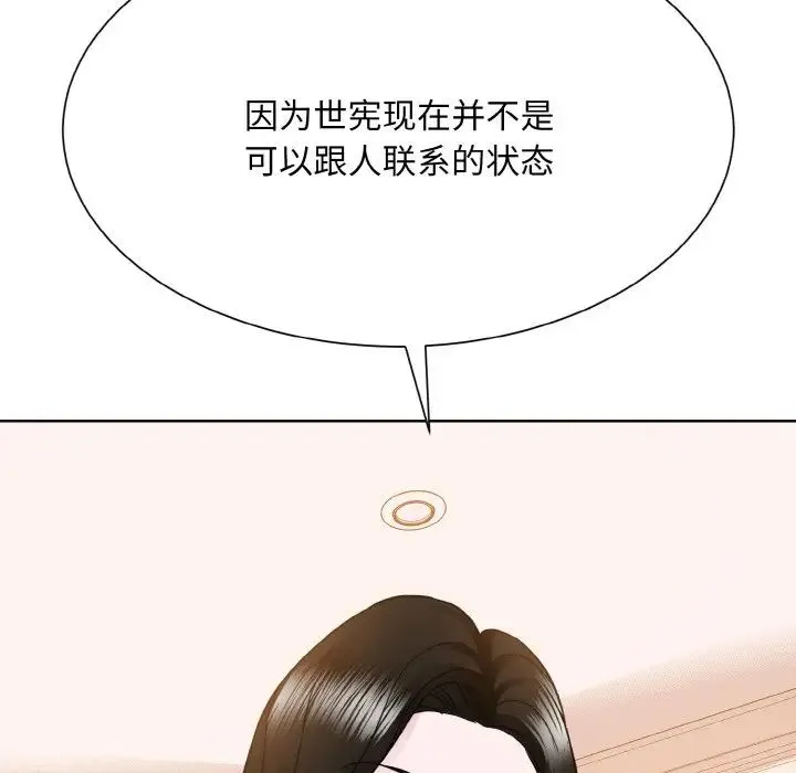 眷恋 - 第25話 - page 140