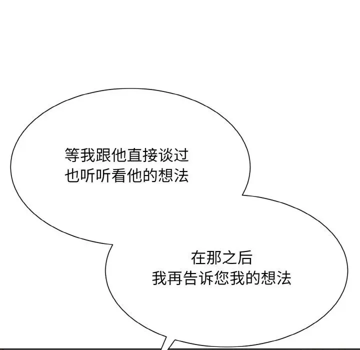 眷恋 - 第25話 - page 150