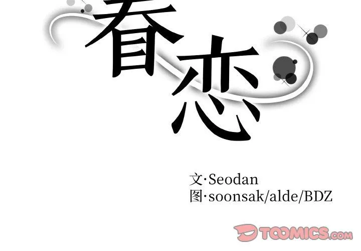 眷恋 - 第47話 - page 2