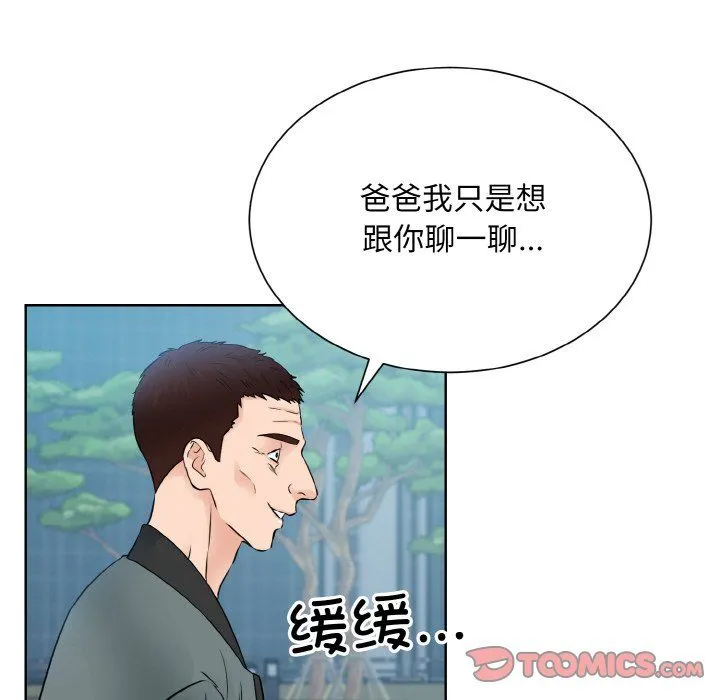 眷恋 - 第47話 - page 8