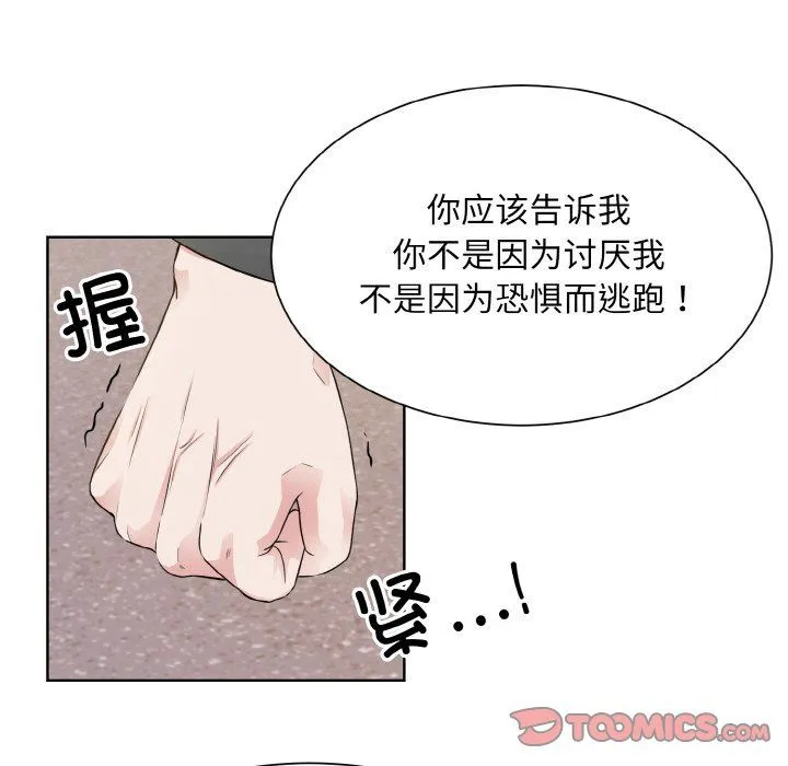 眷恋 - 第47話 - page 50