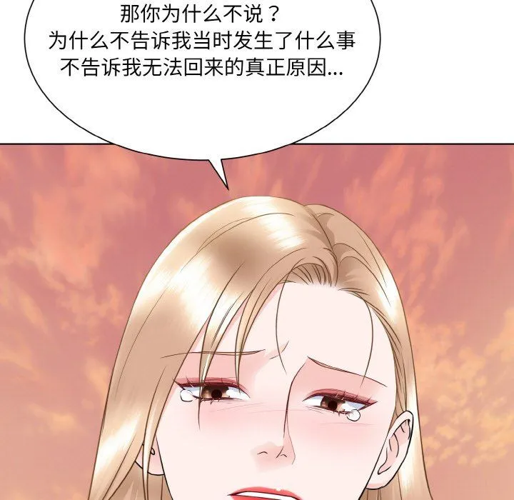 眷恋 - 第47話 - page 73