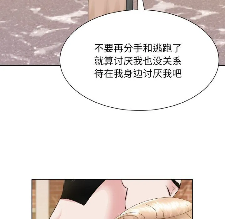 眷恋 - 第47話 - page 90