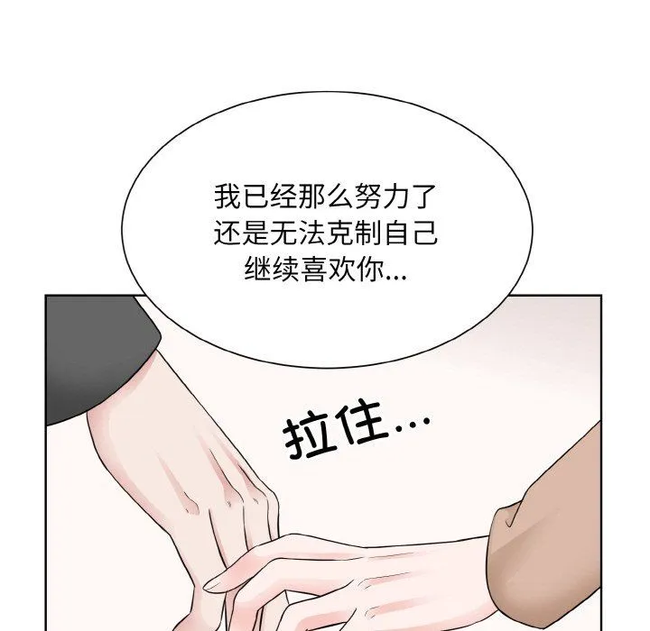 眷恋 - 第47話 - page 96