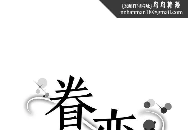 眷恋 - 第49話 - page 1