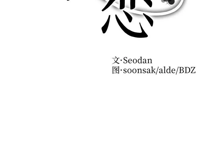 眷恋 - 第49話 - page 2