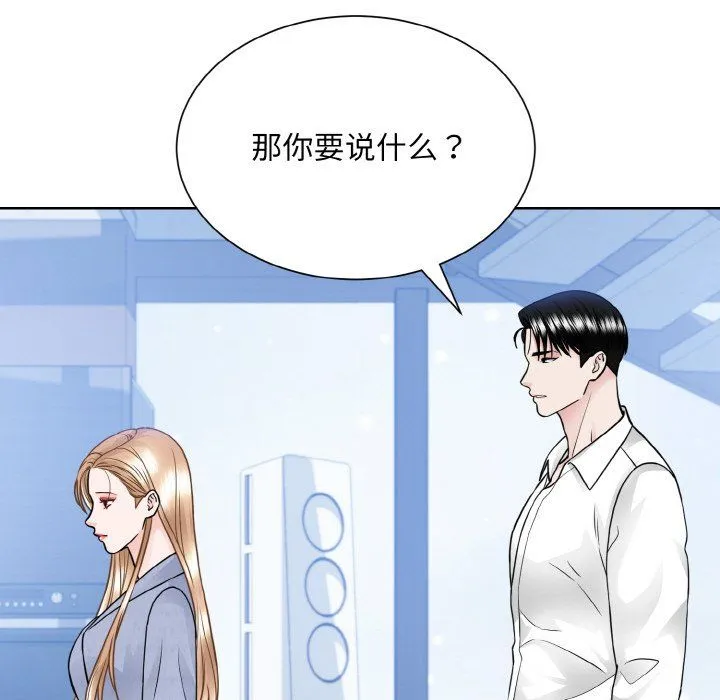眷恋 - 第49話 - page 74