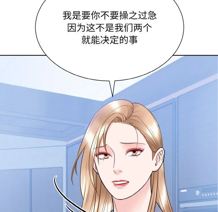 眷恋 - 第49話 - page 76