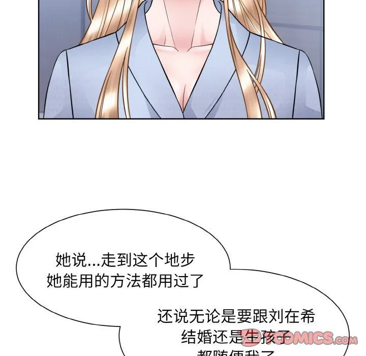眷恋 - 第49話 - page 87