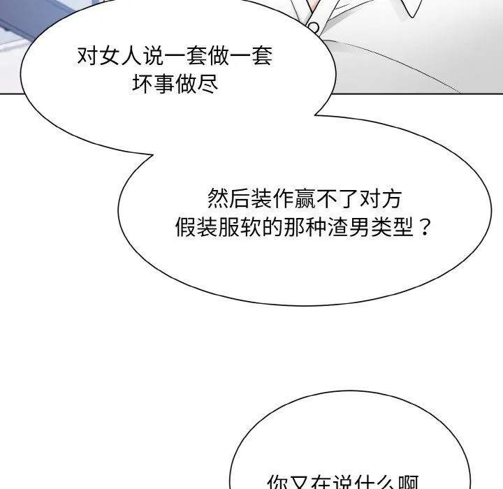 眷恋 - 第49話 - page 103